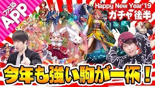 【逆転オセロニア】“HAPPY NEW YEAR`19”ガチャで新春ver.のラニ、ヘカテー、ミニエラを狙い撃ち！