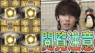 【モンスト】ヒーハーうわああああああムムム。音速でガチャ限を整理していく男【ぺんぺん】