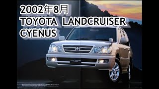 カタログ紹介動画 2002年8月TOYOTA LANDCRUISER CYENUS toyota landcruiser