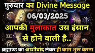 ✅6 मार्च 2025 का ब्रह्मांडीय सन्देश | Aaj ka Divine message | Divine guidance Today #angelmessage