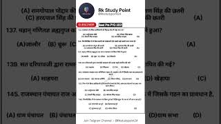 Reet pre gk question | reet pre exam 2021 pyq | Reet 2025 | Reet old question paper #reet #gk