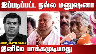 இப்படிப்பட்ட நல்ல மனுஷனா இனிமே பாக்கமுடியாது Radha Ravi 😭 Mayilsamy Funeral