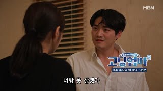 [고딩엄빠5] 커져가는 오해, 결국 주인공을 떠나간 남편? MBN 240717 방송