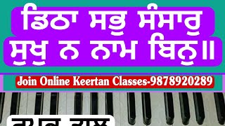 Learn Very Easy Shabad Ditha Sabh Sansar Sukh Na Naam Bin On Harmonium Bhai Satinderbir Singh Ji