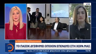 Συνάντηση αντιπροσωπίας του πανεπιστημίου Sorbonne με τον Πρωθυπουργό | OPEN TV