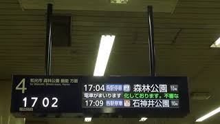 【東京メトロ有楽町線】池袋駅 列車発着＆発車メロディ