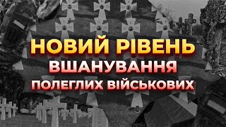 БЕЗ ЧОРНОГО ГРАНІТУ: яким буде Національне військове кладовище України?