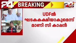 മാണി സി കാപ്പൻ എൽഡിഎഫ് വിട്ടു; യുഡിഎഫിൽ ഘടകകക്ഷിയാകുമെന്ന് മാണി സി കാപ്പൻ