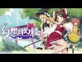 touhou mechanical scrollery 幻想討幻経 trailer now on steam