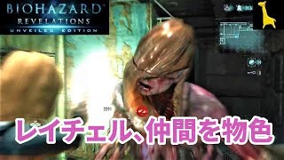 【バイオハザードリベレーションズUE】PS4版 レイドモード字幕実況#74 Abyss8 レイチェル RESIDENT EVIL REVELATIONS BIOHAZARD