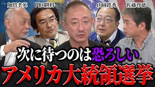 ある意味ここで自民党が終わるのは必然である？世界の崩壊と共に起きる日本各党の崩壊。