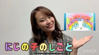 にじの子のしごと【UMKアナウンサー読み聞かせ】