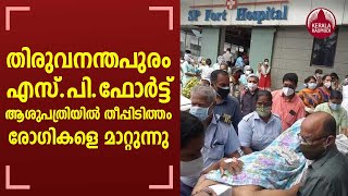 Fire breaks out in Thiruvananthapuram SP Fort hospital, critical patients shifted | KeralaKaumudi