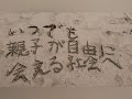 コロナで遮断された面会交流について最高裁に問い合わせてみました。