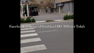 ٣٠ مترى طلاب مشهد 30Metri Tolab Mashhad#arosi #mashhadiran #گلشهر #exploreiran #مشهد