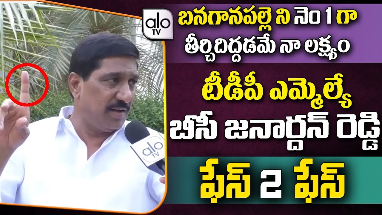 Banaganapalle TDP MLA B C Janardhan Reddy Face To Face Interview ...