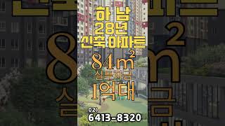 84타입 실투자금 1억대! 선착순 잔여 세대 추가모집 안내