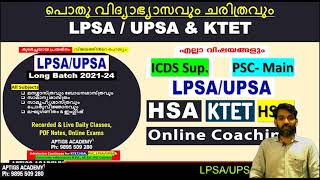 #7 വിദ്യാഭ്യാസചരിത്രം/സ്വതന്ത്ര ഇന്ത്യയിലെ വിദ്യാഭ്യാസ കമ്മീഷനുകൾ