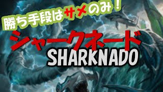 【MTGアリーナ】チェーンソーでかかってこいや!!！勝ち手段がサメ台風のみ！緑青シャークネード【イコリア】