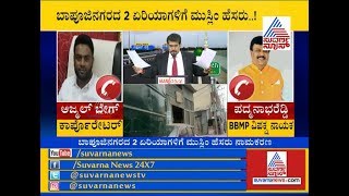 War Of Words Between Corporator Ajmal Baig And Padmanabha Reddy Over Road Renaming Controversy