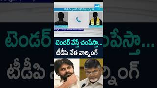 TDP Leader Warning Call To Goud Community Leader in Macherla, TDP Leader Phone Call Leaked @SakshiTV