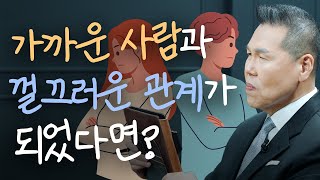 한때 친했던 사람과 관계가 꼬여버린 당신을 위한 조언 | 만나요 161회 | 브라이언박 목사 | Virtual Church | [Just Jesus]