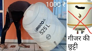 ▶️ geyser tank banaen lifetime guarantee me / आप भी बनाए 525 लिटर का गिजर लाइफ टाईम गारंटी