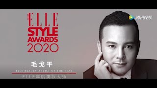 毛戈平先生获得ELLE“年度美妆大师”奖项