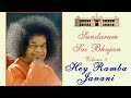 Hey Ramba Janani Sri Sai Janani | Sundaram Sai Bhajan | Volume 3 | Sundaram Bhajan Group