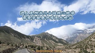 进入克州冰川公园核心地带需要穿越奥伊塔克大峡谷