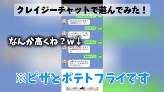 【クレイジーチャット】なんか高くね・・・？