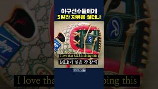 MLB 규정 = 화려한 디자인 금지