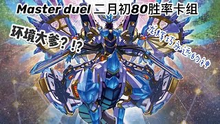 【游戏王Master Duel】二月表最新龙辉巧卡组构造 对战各种主流+细节讲解 Drytron