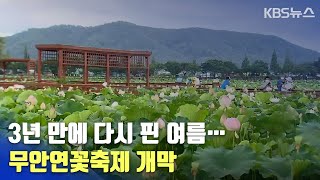 [2022.7.22(금) KBS뉴스]