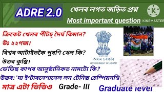 Adre2. 0// Grade -III Graduate level question// Mcq Gk question// #Adre2.0#gk#currentaffair#mcq#