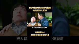 “張家輝”化身頂級催眠專家，靠催眠改判死刑，將陪審團操弄於股掌之間#shorts