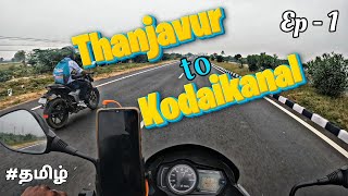 1st Ride in 2025 🤩  Thanjavur to Kodaikanal | Ep 1