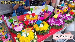 Loy Krathong 水灯节