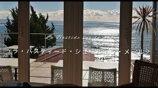 鎌倉フレンチ La Bastide sur la mer(ラ・バスティード・シュール・ラ・メール)鎌倉ランチ 湘南ランチ 七里ヶ浜ランチ 海の見える テラス席 大人女子 記念日 デート バスティーズ