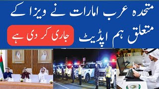 UAE New update for Pakistani Visa and visit Visa متحدہ عرب امارات نے پاکستان ویزے کے متعلق ہم اپڈیٹ