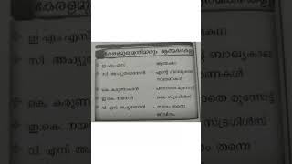 psc #കേരള മുഖ്യമന്ത്രിമാരും ആത്മകഥകളും #