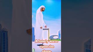 Fazza poems | A lonely wave upon the shore | my fazza prince shaikh hamdan