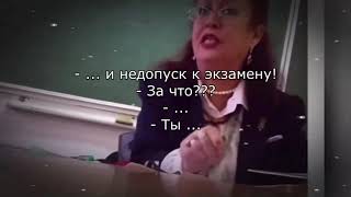 Недопуск к экзамену!