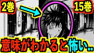 【呪術廻戦】15巻扉絵が神変化!!→比較すると『意味深すぎる事実』が判明..!!※26巻完結が確定