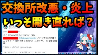 【コメ読み】どうせ「嫌なら交換しなければ（笑）」って思ってるでしょ…。【切り抜き ASAHI-TS Games】【パズドラ・運営・山本大介】