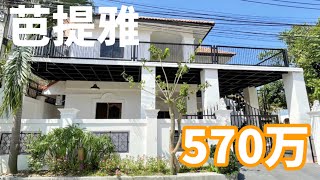 芭提雅市区高性价比独栋双层别墅【售价570万泰铢】บ้านเดี่ยว 2 ชั้นสุดคุ้มใจกลางเมืองพัทยา ราคา 5.7 ล้าน