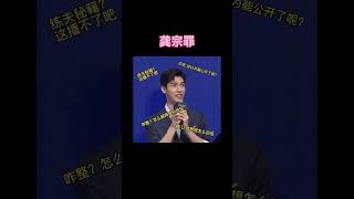 【浪浪钉】经典老番之《恋夫秘籍》😅😅😅俊俊心虚的表情。漏勺本质尽现！#龚俊 #浪浪钉 #俊哲