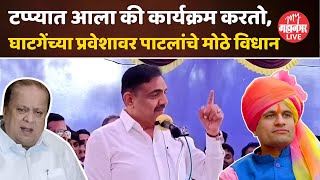 Jayant Patil On Samarjeet Ghatge : समरजीत घाटगेंना कागलमधून उमेदवारी फिक्स | Kagal Vidhan Sabha