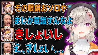 小森めとにきしょいと言われ凹むボドカ【小森めと/空澄セナ/ボドカ/橘ひなの/ぶいすぽ/切り抜き】