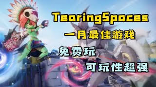 TearingSpaces 一月份最佳游戏！可免费玩，游戏性超强！#gamefi #nft #链游 #区块链游戏 #p2e #freetoearn #TearingSpaces